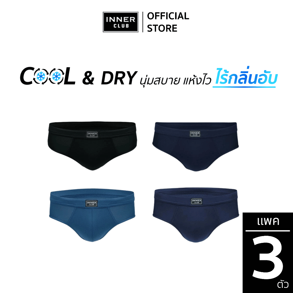 INNERCLUB กางเกงในชาย Cool & Dry คละสี (แพค 3 ตัว) กางเกงในผู้ชาย นุ่มใส่สบาย M-2XL