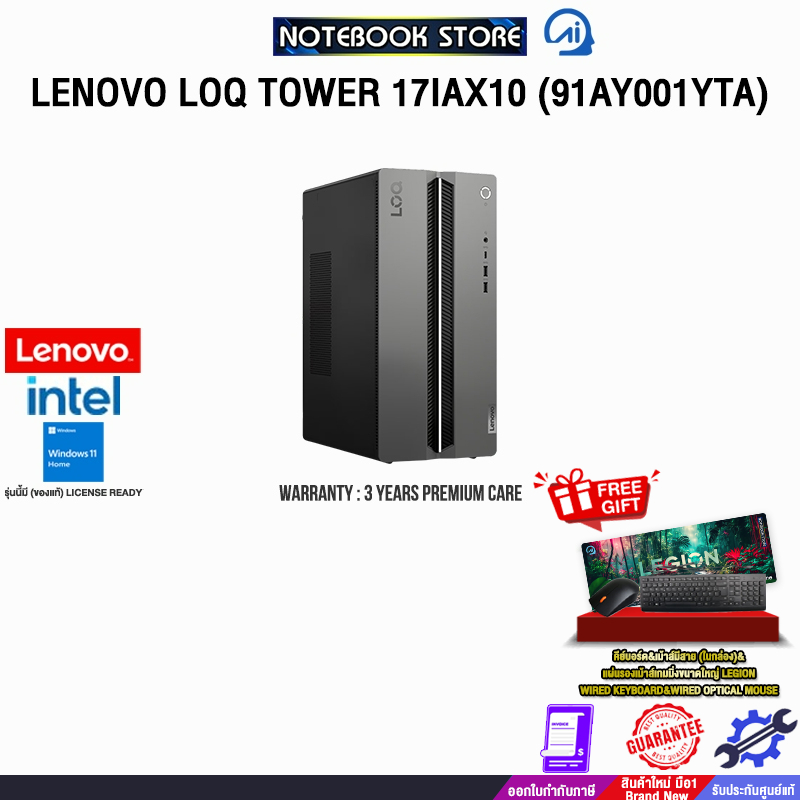 LENOVO LOQ TOWER 17IAX10 (91AY001YTA)  / Ultra 7 255HX/ประกัน 3 Years Premium Care