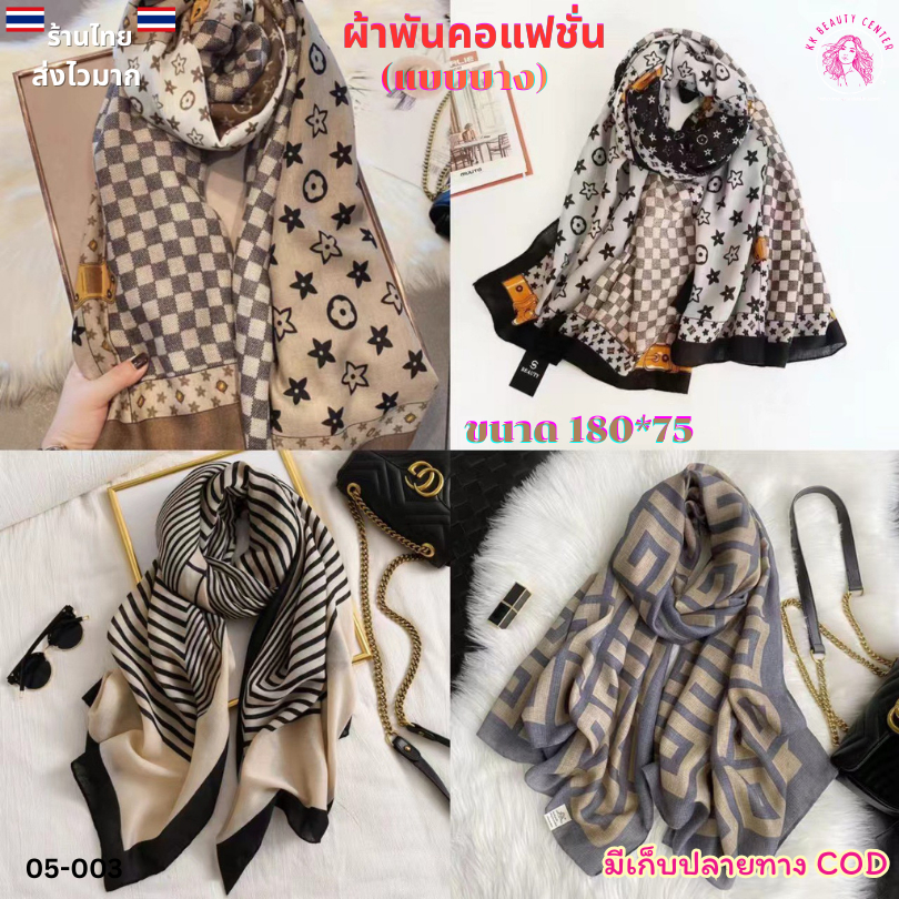 (สินค้าส่งจากไทย) 05-003 ผ้าพันคอ ผ้าคลุมไหล่ แบบบาง ผ้าพันคอแฟชั่น สไตล์เกาลี ผืนใหญ่ ขนาด180*75