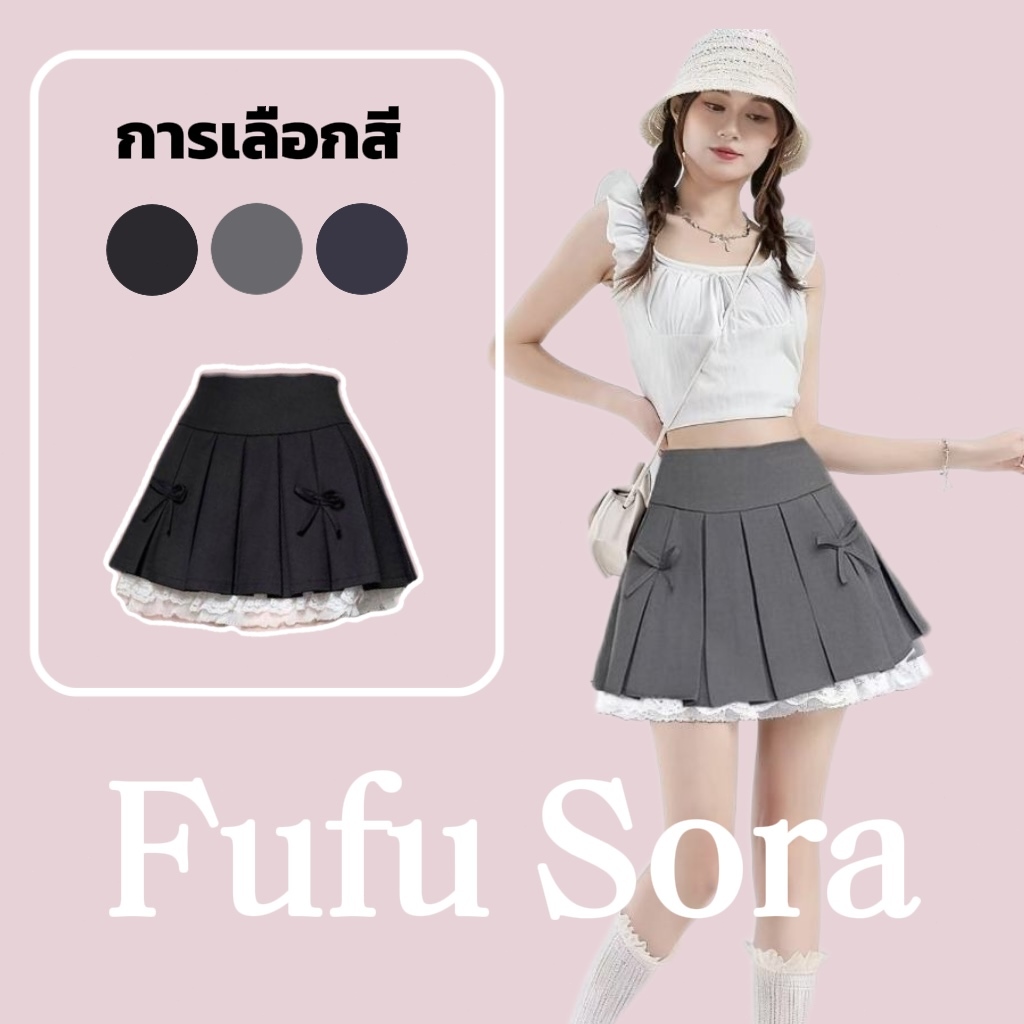 Fufu Sora.TH คลังสินค้าพร้อม กระโปรงมินิทรงเอปิดสะโพกสไตล์ใหม่ปี 2026 แต่งขอบลูกไม้จีบช่วงฤดูใบไม้ผลิและฤดูใบไม้ร่วง