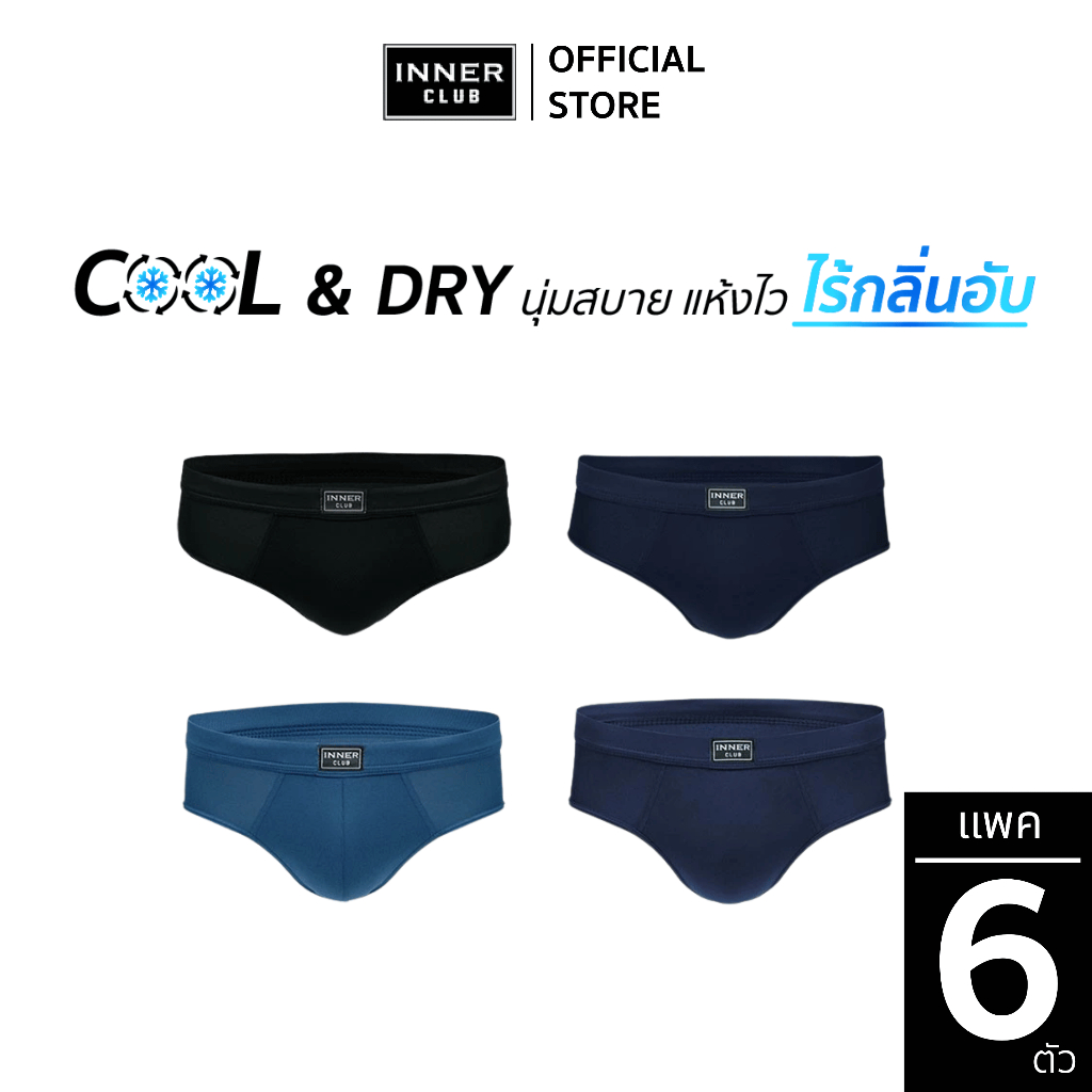 INNERCLUB กางเกงในชาย Cool & Dry คละสี (แพคสุดคุ้ม 6 ตัว) กางเกงในผู้ชาย นุ่มใส่สบาย M-2XL