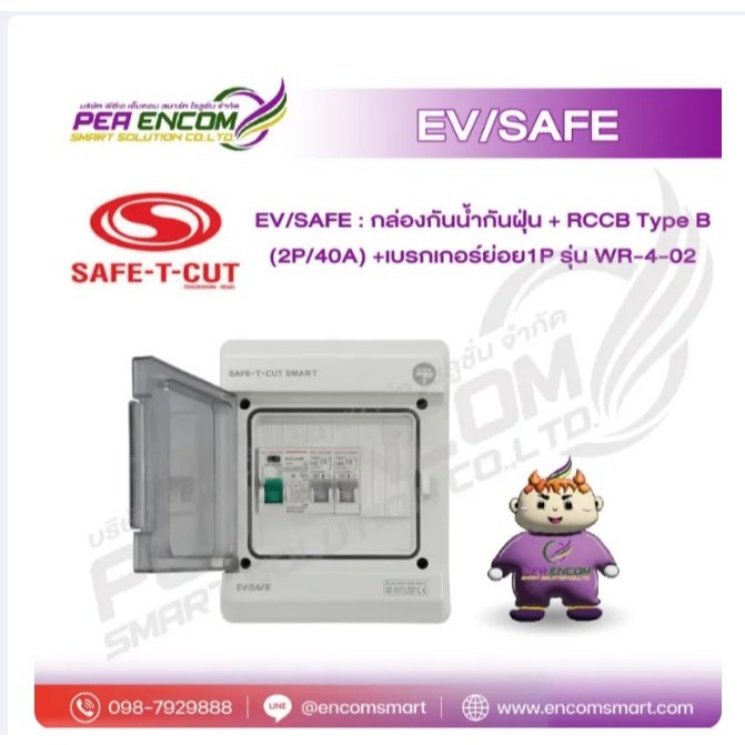 EV/SAFE Box RCCB Type B with Dust & Waterproof รุ่นWR-4-02 App