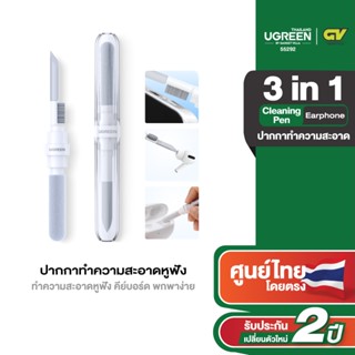 UGREEN Cleaning Pen ปากกาทำความสะอาดหูฟัง คีย์บอร์ด พกพาง่าย…
