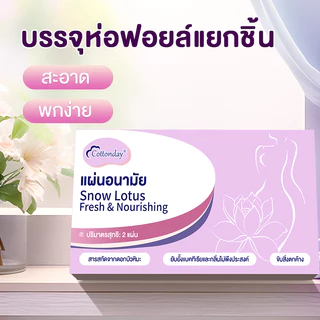 Cottonday แผ่นดูแลสมุนไพร Snow Lotus 160 มม. 2 ชิ้น ช่วยขับสารพิษ ดับกลิ่น ผงสมุนไพรปริมาณสองเท่า​