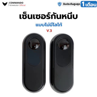 เซ็นเซอร์กันหนีบ COMMANDO เซ็นเซอร์กันหนีบใส่ถ่าน ประตูรีโมทอัตโนมัติ แบบไร้สาย เดินสาย