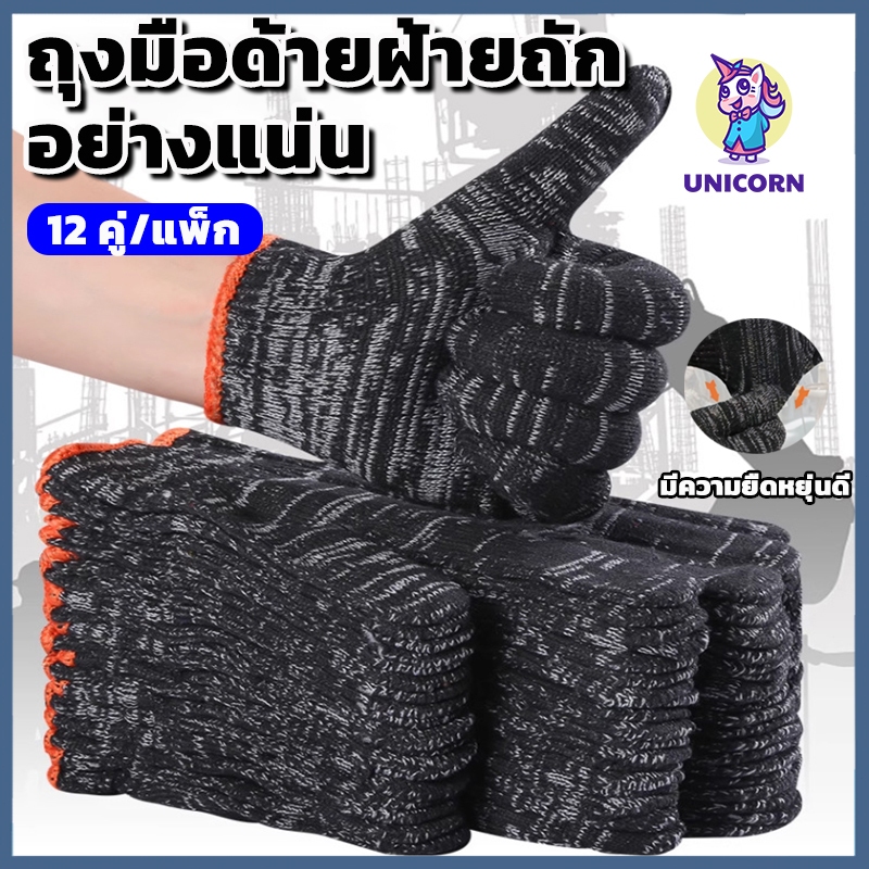 ยกโหล/12คู่ ถุงมือผ้าฝ้าย ถุงมือใส่ทำงาน ราคาถูก ถุงมือใส่ทำงานถุงมื ถุงมือสีเทา สีขาว ถุงมือช่าง เพื่อการเกษตรทำสวน