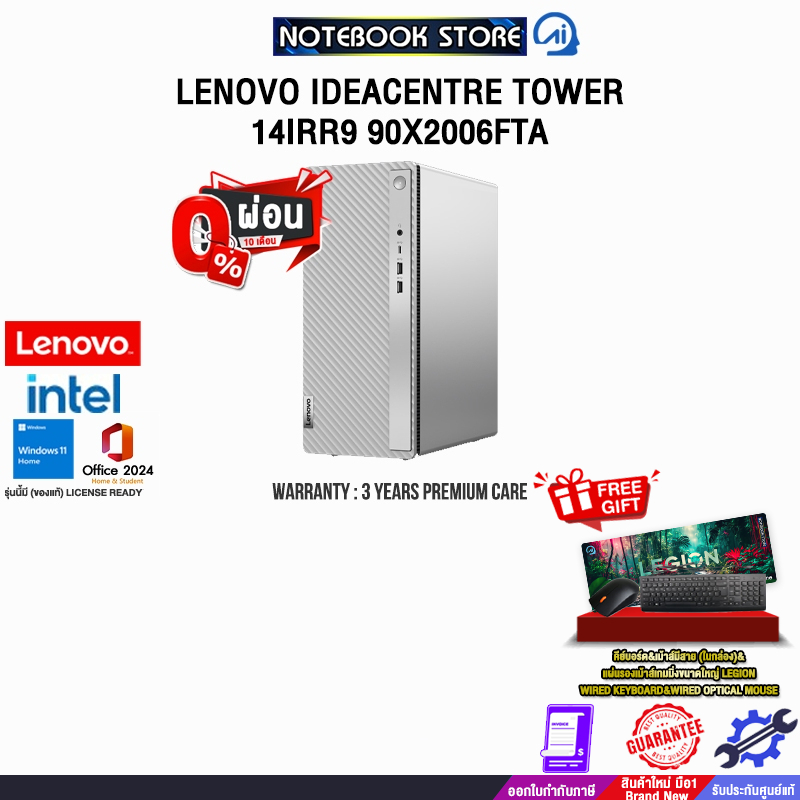 [ผ่อน 0% 10 ด.]LENOVO IDEACENTRE TOWER 14IRR9 90X2006FTA /i5-14400/ประกัน 3 Years Premium Care - Ide