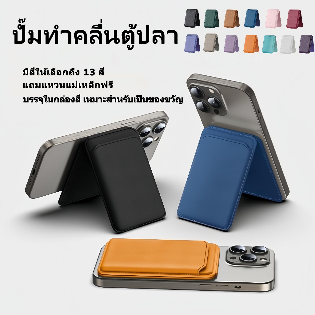 🔥กระเป๋าสตางค์แม่เหล็ก พร้อมขาตั้งมือถือ สําหรับ iPhone 16/15/14/13 Pro Max หนังPU สีพื้น พร้อมส่ง