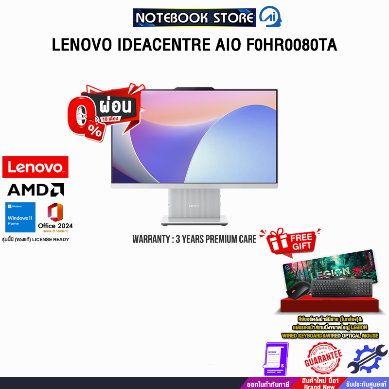 [ผ่อน 0% 10 ด.]LENOVO IDEACENTRE AIO F0HR0080TA /Ryzen™ 5 8645HS /ประกัน 3 YEARS Premium Care