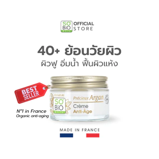 SO'BiO etic Argan Cream มอยส์เจอร์ไรเซอร์ อาร์แกนครีม ฟื้นฟูผิวแห้ง ให้ผิวอิ่มฟู ลดริ้วรอย (SB-001)