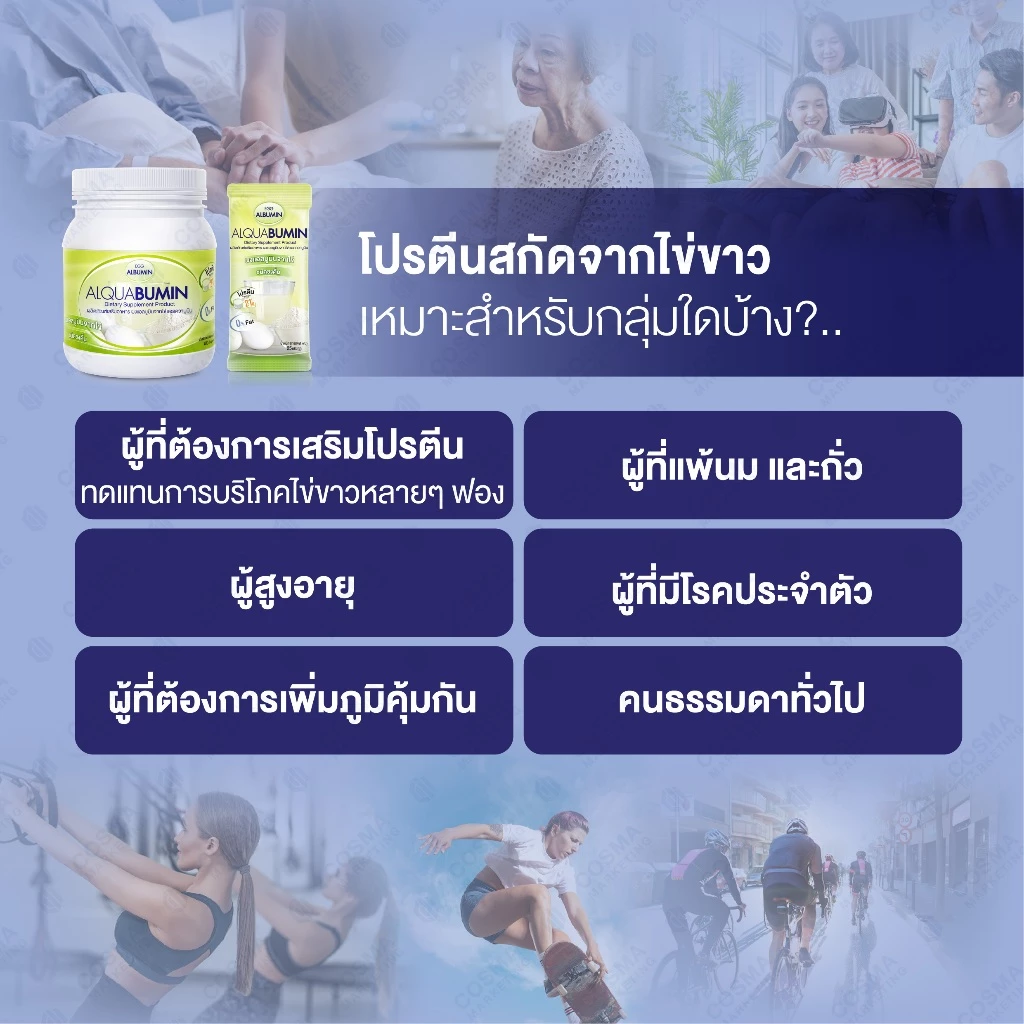 ไข่ขาวผงชงดื่ม Egg Albumin Alquabumin 25 กรัม thumbnail 6