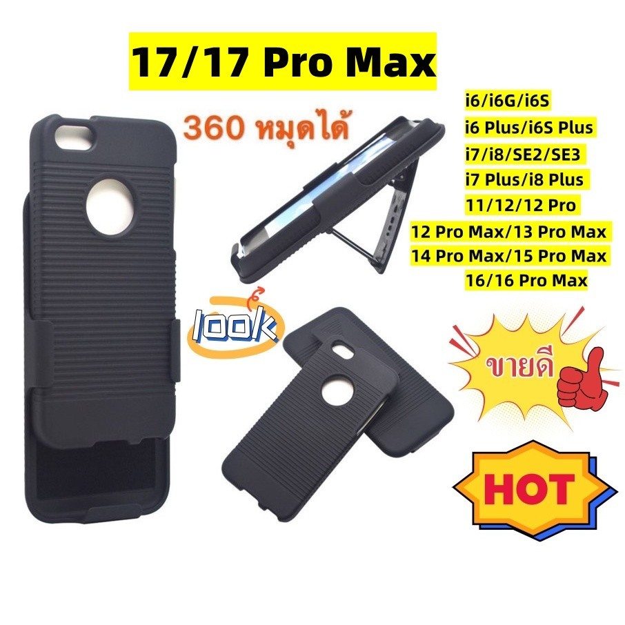 เคสเหน็บเอวเข็มขัด Iphone16/17/12/12 Pro Max/13/14/13 Pro Max/i11/i6/6Plus/7/8/7Plus เคสแข็ง หมุดได้+ตั้งได้