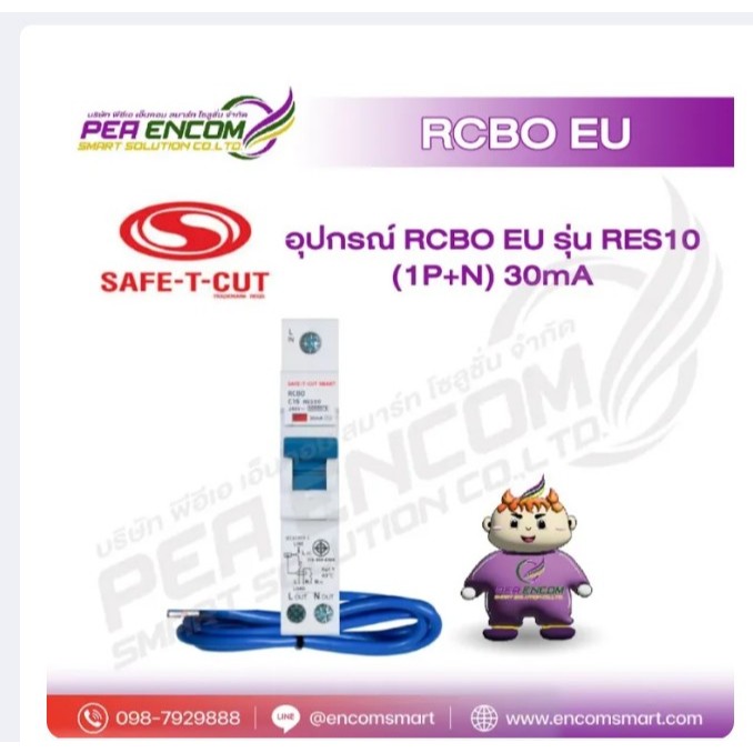 อุปกรณ์RCBO EU รุ่น RES10 (1P+N) 30mA