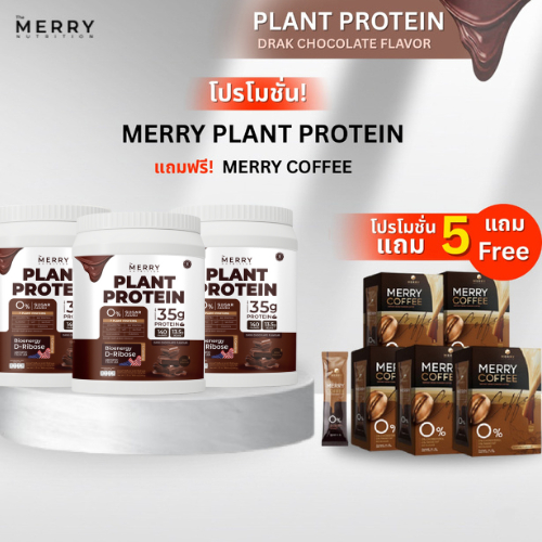 [Hot Deal] Plant Protein 3 กระปุก แถม Merry Coffee 5 กล่อง