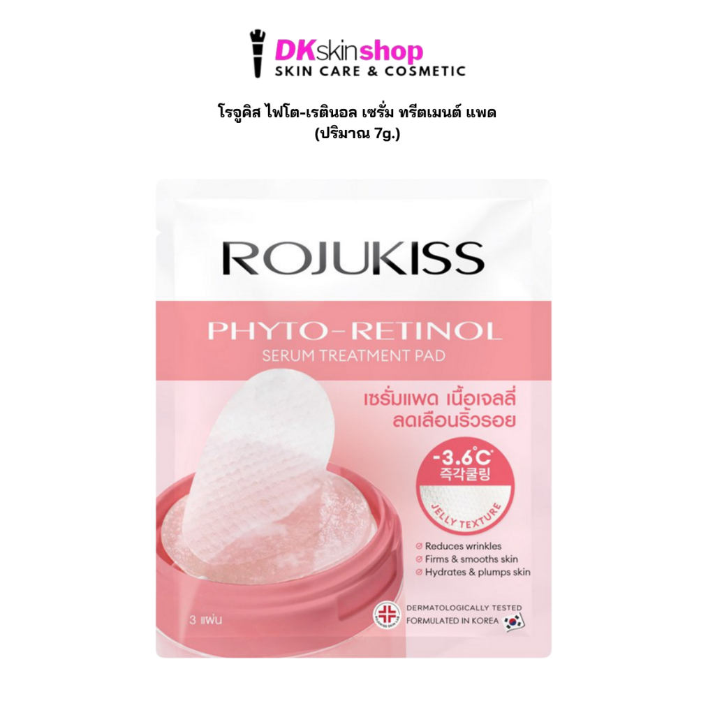 โรจูคิส ไฟโต-เรตินอล เซรั่ม ทรีตเมนต์ แพด [1 ซอง] ROJUKISS PHYTO-RETINOL SERUM TREATMENT PAD (ปริมาณ 7g.)