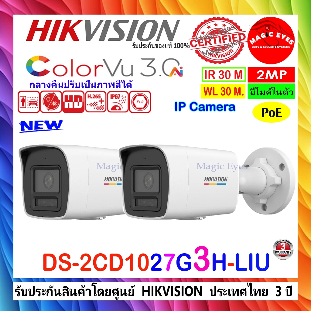 Hikvision  กล้องวงจรปิด Colorvu IP Camera 2MP รุ่น  DS-2CD1027G2H-LIU , DS-2CD1027G3-LIU 2.8mm หรือ 