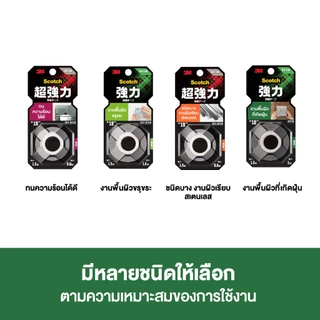 3M™ Scotch® สก๊อตช์ เทปแรงยึดติดสูง, รุ่น KB-10, สำหรับงานพื้นผิวไม่เรียบและเกิดฝุ่น