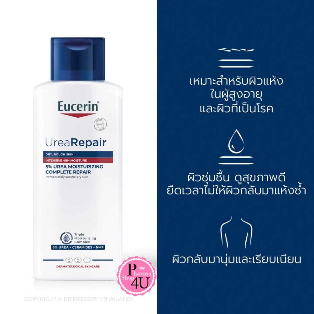 Eucerin COMPLETE REPAIR MOISTURE LOTION 250 ML (สูตรที่มีขายเฉพาะในโรงพยาบาลและคลินิก) 2323