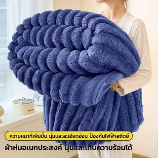 FM ผ้าห่มขนกระต่าย ผ้าห่มห้องแอร์ ผ้าขนแกะเทียม คุณภาพดีนุ่มฟู ห่มสบาย ใช้สำหรับบนที่นอน โซฟา บนรถ ตกแต่งบ้าน ผ้าคลุม