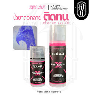น้ำยาลอกลาย GDLab เนื้อเจลสีชมพู ลอกลายติดนาน เก็บรายละเอียด…