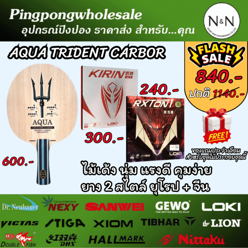 ไม้ปิงปอง Aqua Trident Carbon คาร์บอน5+2 พร้อมยาง Loki Kirin K1 กับ Loki Rxton 1 Special