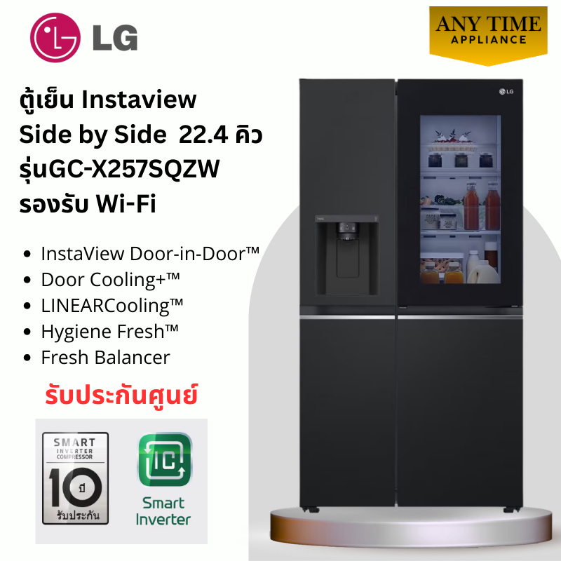 LG ตู้เย็น Instaview Side by Side รุ่นGC-X257SQZW 22.4 คิว สีดำแมท Door-in-Door#gc-x257