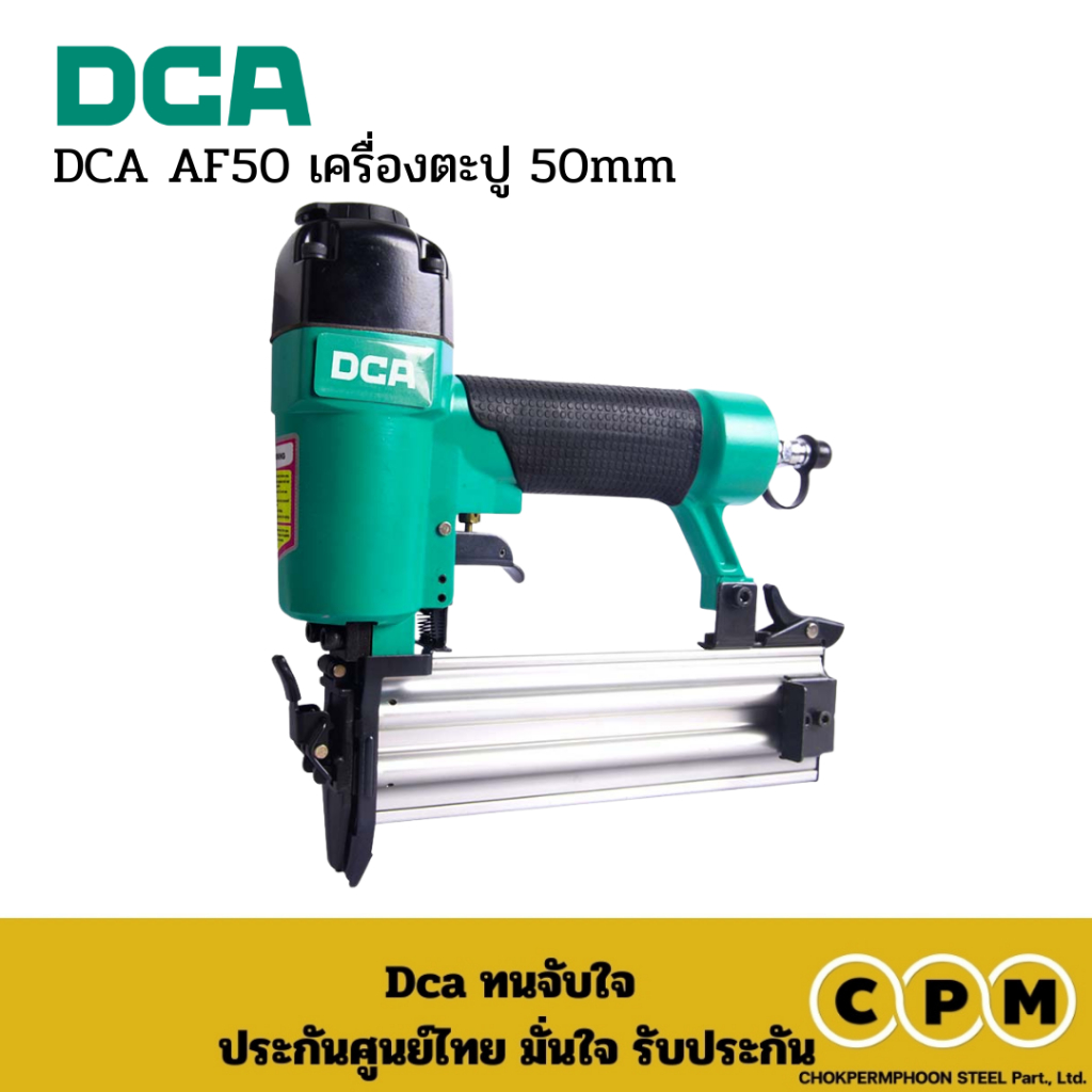 DCA AF50 เครื่องตะปู 50mm