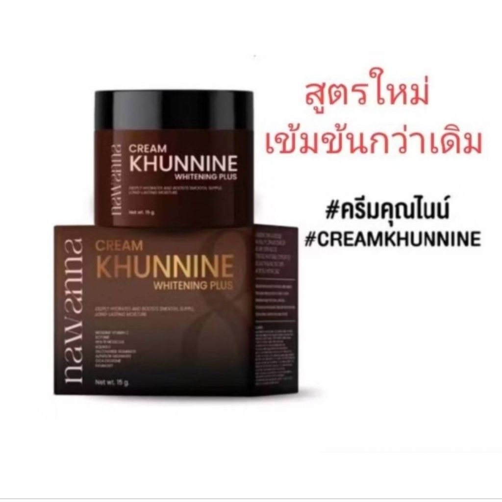 NA-NAครีมคุณนายหน้าเด็ก ครีมคุณไนท์ ครีมคุณโจ้ 15กรัม