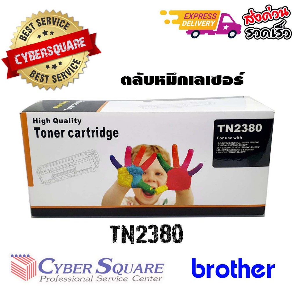 ตลับหมึกเลเซอร์ TN2380/T2380/TN-2380/TN-2360/2360 For Brother HL-L2320D/HL-L2360DN /HL-L2365DW/DCP-L