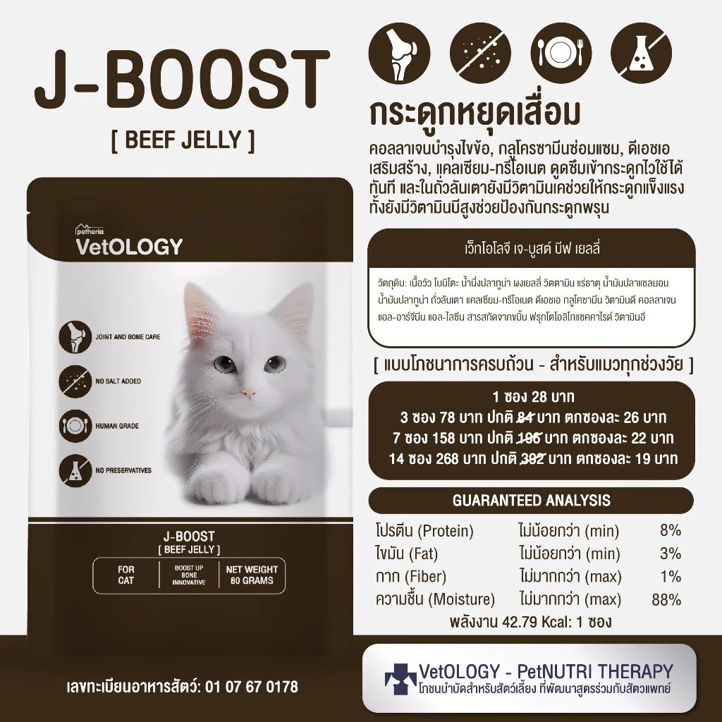 [6ซอง,12ซอง] Petheria VetOLOGY เพ็ทเทอเรีย อาหารเปียกแมว สูตรบำรุงสุขภาพ Human Grade ขนาด 80 กรัม - รูปที่ 6