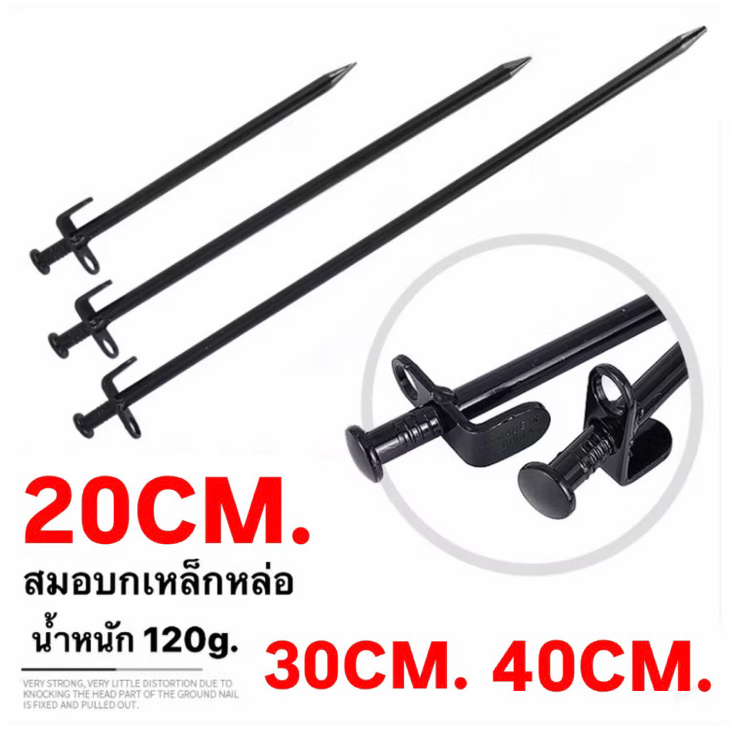 🔥พร้อมส่งทันทีใน24ชม.🔥camping สมอบก เหล็กหล่อ ความยาว เหล็กชุบแข็ง 20 cm