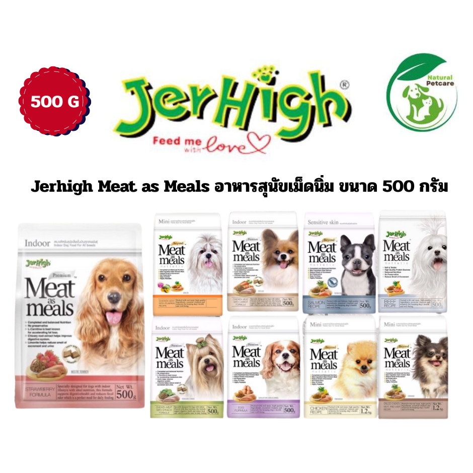 Jerhigh อาหารสุนัขเม็ดนิ่ม Meat as Meals ขนาด 500 กรัม มี 10 สูตร