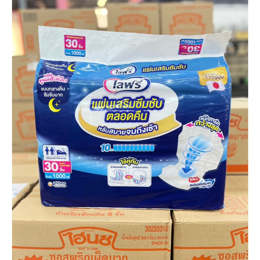 Lifree ไลฟ์รี่ แผ่นเสริมซึมซับ แบบกลางคืน 30 ชิ้น