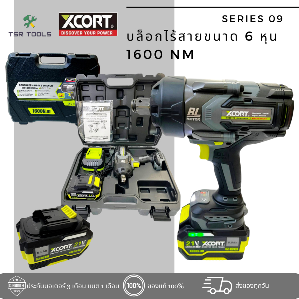XCORT บล็อกแบต BL MOTOR ขนาด 6 หุนหรือ 3/4 นิ้ว แรงบิด 1600 NM แบตเตอรี่ 21V 8000 mAh ถอด 6 ล้อขึ้นไ