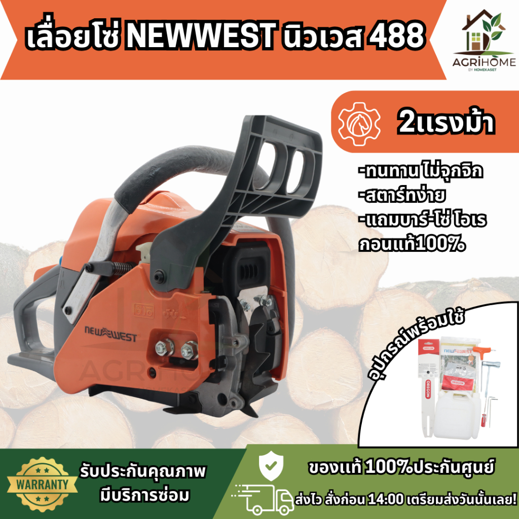 เลื่อยยนต์ NEWWEST นิวเวส488 PLUS ตัวใหม่ล่าสุด งานหนัก สเตอร์แหวน OREGON บาร์ โซ่ OREGON อึด ทน