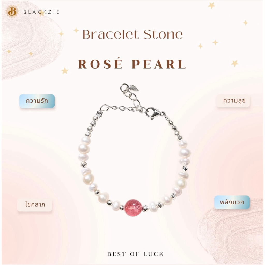 กำไลไข่มุก Rosé Pearl✨🐚 | เสริมความรัก โชคดี ปรับขนาดได้