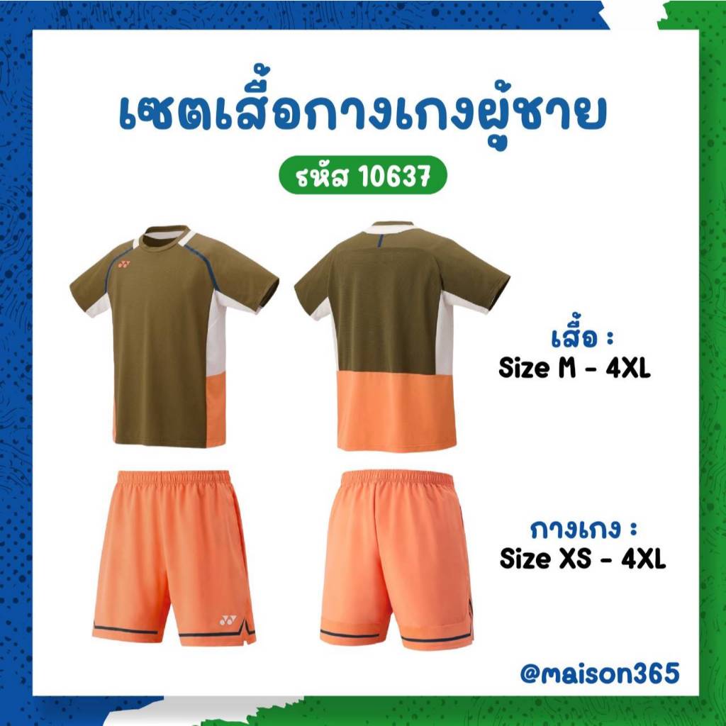 ชุดเซตกีฬาทีมชาติ รหัส 10637 โลโก้ปัก มีขายแยก
