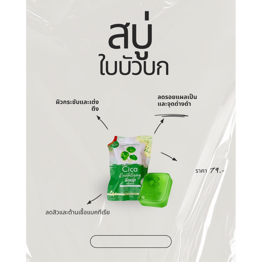 The Charming Garden Cica Soap