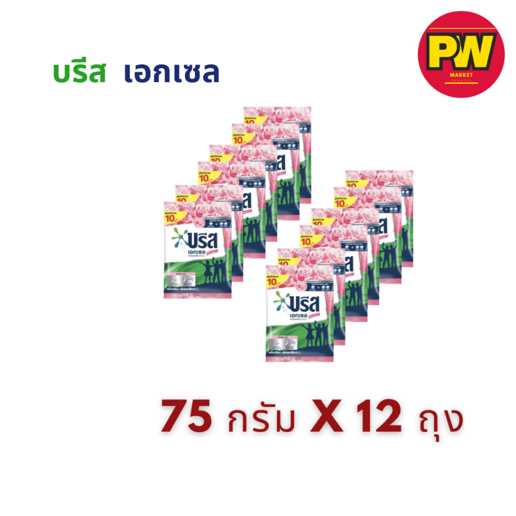 (แพ็คเดี่ยว) บรีส เอกเซล สูตรเข้มข้น ขนาด 75 กรัม (12ถุง) (ไลฟ์โค้ดโหด)