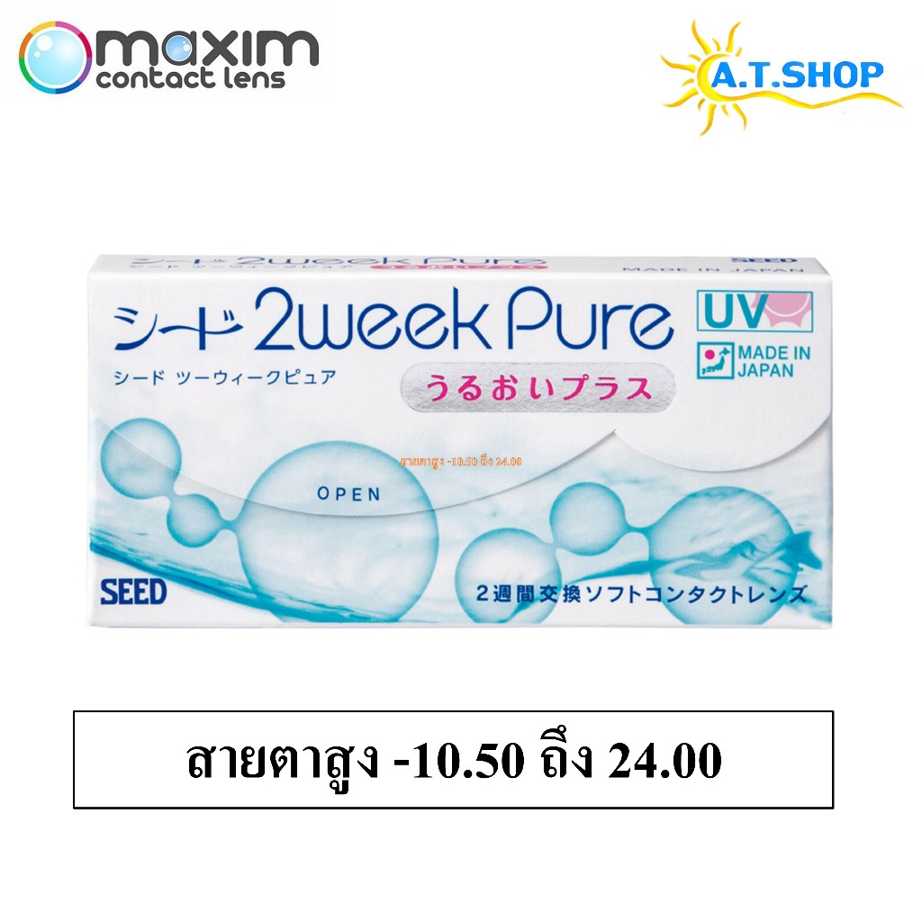SEED 2weekPure™ UP คอนแทคเลนส์ สายตาสั้น -10.50 ถึง-24.00
