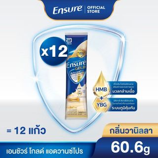 [ส่งฟรี]  เอนชัวร์ โกลด์ แอดวานซ์โปร กลิ่นวานิลลา 60.6g 12 ซอง Ensure Gold AdvancePro Vanilla Sachet 60.6g x12