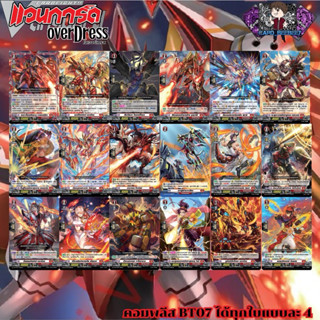 BT07 แยกใบ เนชั่น ดราก้อนเอมไพร์