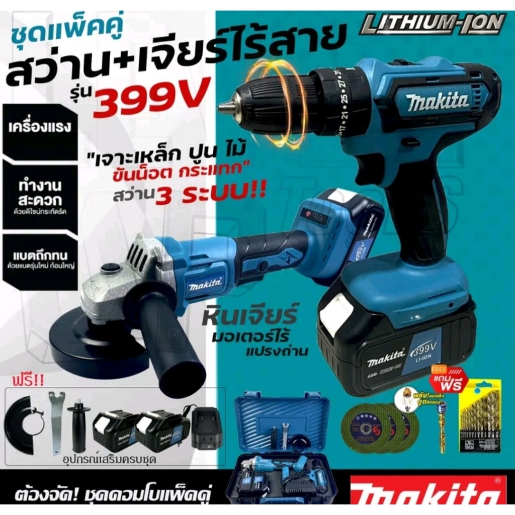 รายละเอียดสินค้า 🛠️ชุดสว่านและเจียรไร้สายรุ่น 399V: ชุดนี้ประกอบด้วยสว่านและเจียรไร้สาย รุ่น 399V ที