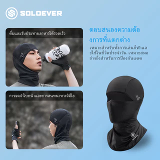 SOLOEVER มาส์กป้องกันแสงแดด สไตล์ดึงลง พร้อมป้องกันแสงแดด UPF50 กันลม เหมาะสำหรับกิจกรรมกลางแจ้ง เหมาะสำหรับออกกำลังกายแ