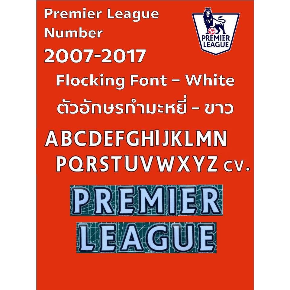ตัวอักษร A-Z ฟอนต์พรีเมียร์ลีก 2007-2017 กำมะหยี่ สีขาว