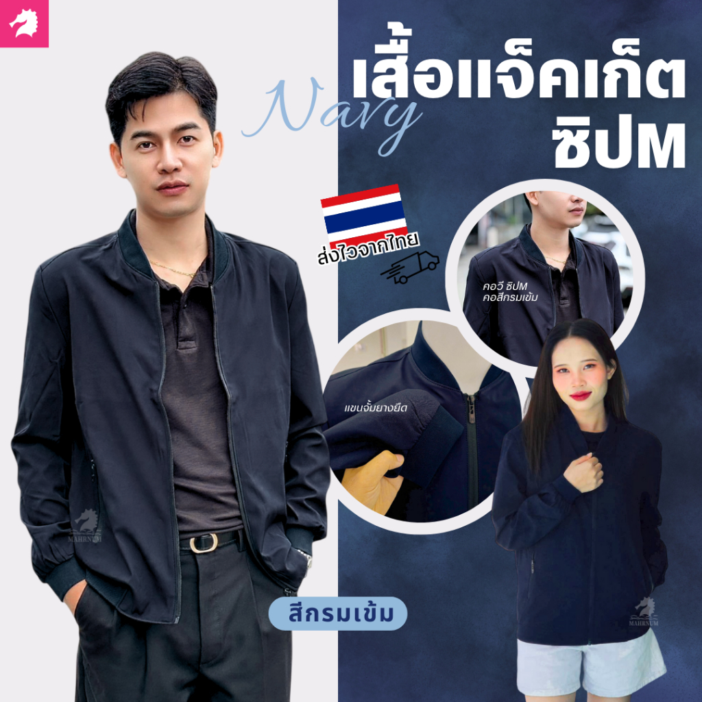 เสื้อแจ็คเก็ต(คอวี กรมเข้ม) (ตัวเปล่า) ผ้านุ่มใส่สบาย *ยี่ห้อและหัวซิปจะคละๆกันไปไม่สามารถกำหนดได้เป็นสินค้านำเข้า