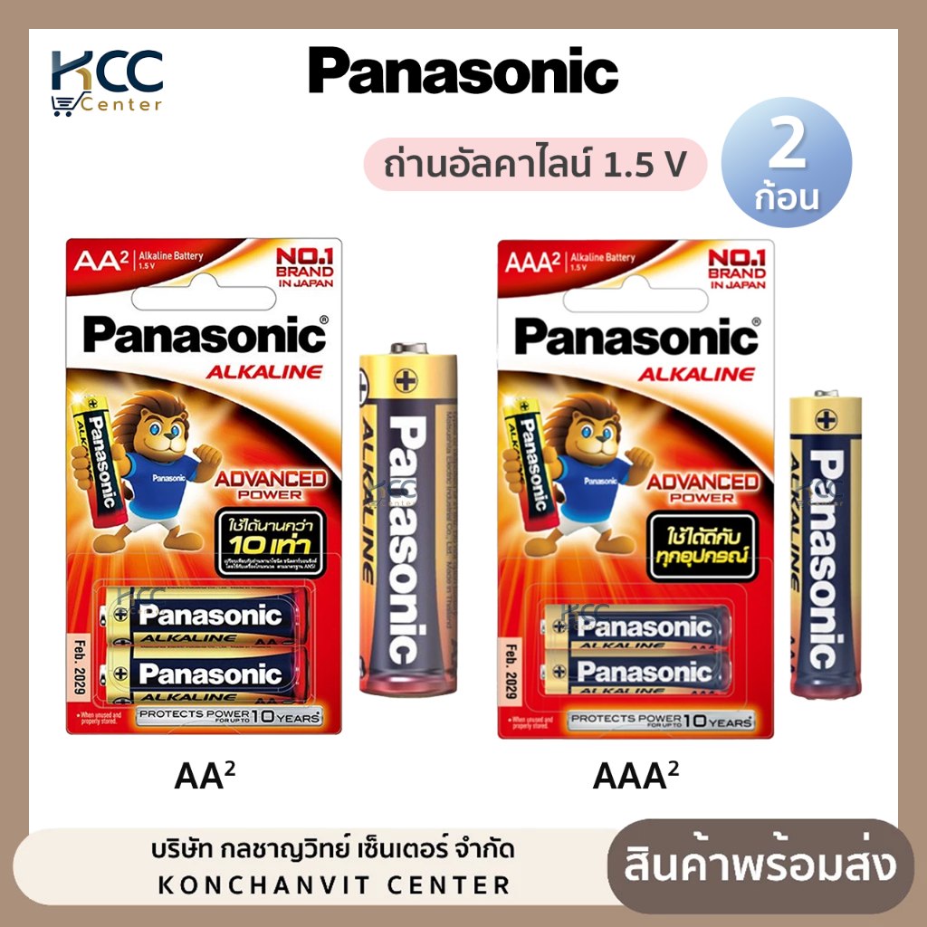 ถ่านอัลคาไลน์ Panasonic AA / AAA 1.5 V แพ็ค 2 ก้อน รุ่น LR6T/LR03T