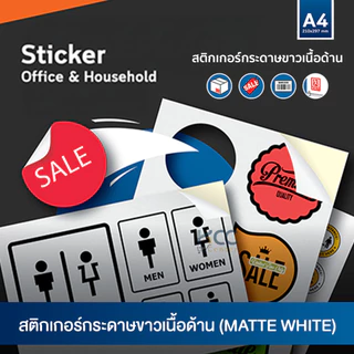 กระดาษสติ๊กเกอร์ A4 ขาวด้าน ตราช้าง 50แผ่น/แพ็ค