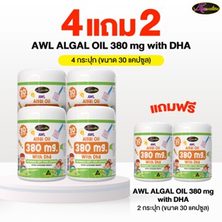 [4 แถม 2 ] AWL ALGAL OIL 380mg with DHA Chewable VEGE Soft C…