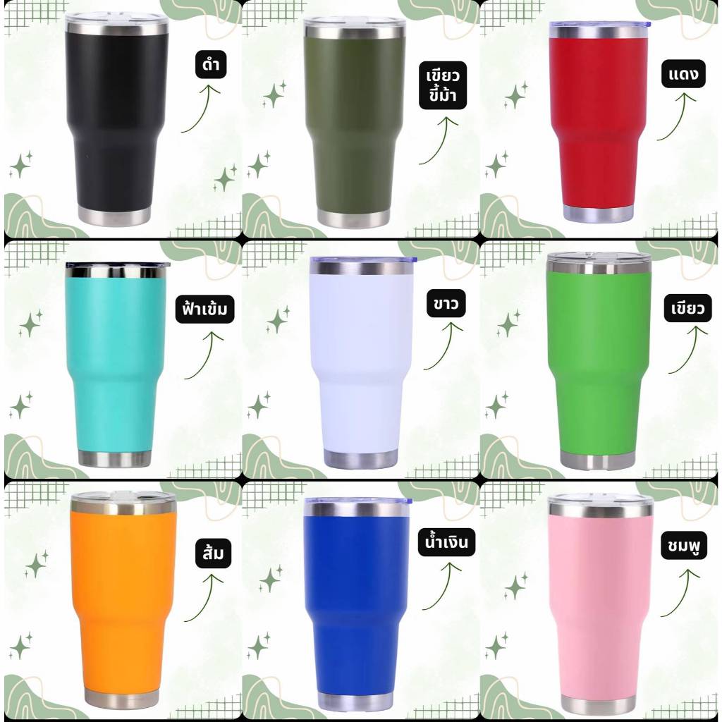 (สั่งเยอะมีเรทส่ง)แก้วเก็บอุณหภูมิ 30 oz เลเซอร์ตามแบบ ข้อความ/โลโก้ ออกแบบเองได้**ผลิตสินค้า2วันหลังคอนเฟริมแบบ**